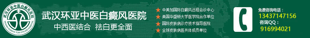 武汉环亚白癜风医院logo
